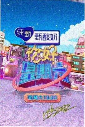 孙艺珍外出综艺录制现场